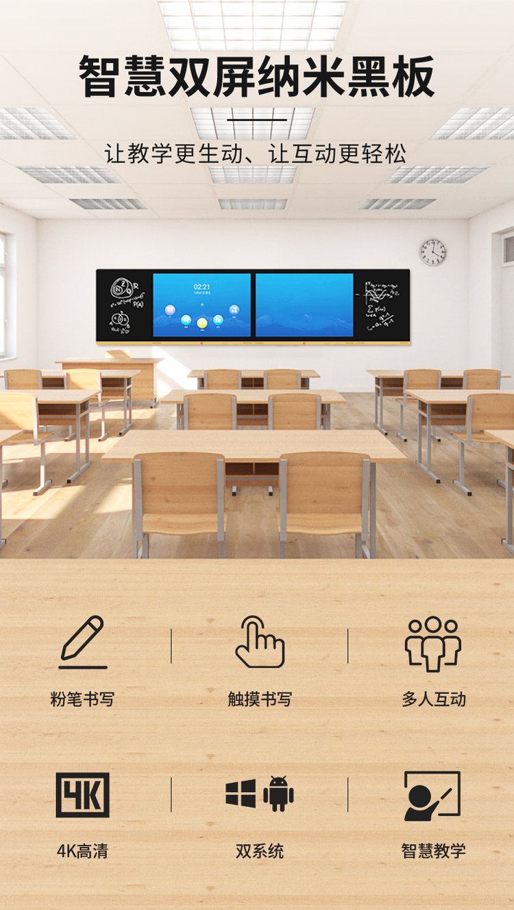 双屏智慧纳米黑板 开启多媒体智能教学交互新时代